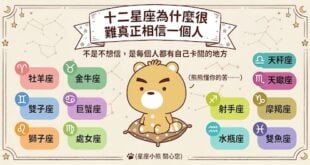 十二星座為什麼很難真正相信一個人